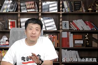 希罗：必须要称赞绿军今日表现 他们一上来就给足了压力